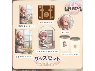 甘結もか　誕生日記念2026 バースデーグッズセット