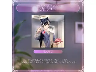 ホロスターズ ふたりきりボイス 影山シエンの公式画像