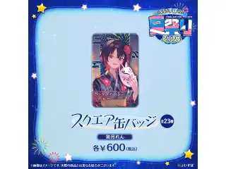 ぶいすぽっ！夏祭り2025　スクエア缶バッジ 如月れんの公式画像