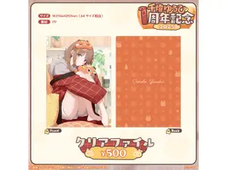 千燈ゆうひ　1周年記念2025 クリアファイル