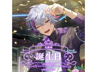 不破湊誕生日グッズ＆ボイス2025 誕生日ボイス＆特典壁紙セット
