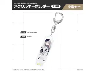 【受注販売】ぶいすぽっ！「私たちは、ゲームで世界を作る」アクリルキーホルダー 空澄セナの公式画像