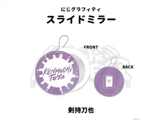 【NIJI GRAFFITI】スライドミラー 剣持刀也の公式画像