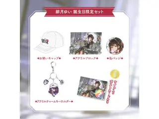 【緋月ゆい】 2026誕生日グッズ＆ボイス 限定セット