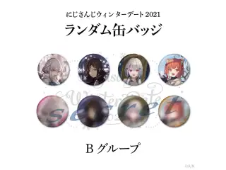 【ウィンターデート2021】ランダム缶バッジBグループの公式画像