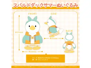 大空スバル 誕生日記念2023 スバルドダックサマーぬいぐるみの公式画像
