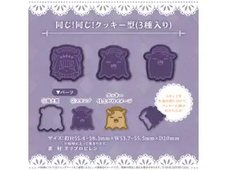 一伊那尓栖 誕生日記念2024 同じ！同じ！クッキー型（3種入り）の公式画像