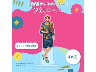 ホロスターズ 夏衣装アクリルスタンド 夕刻ロベル (再販)の公式画像