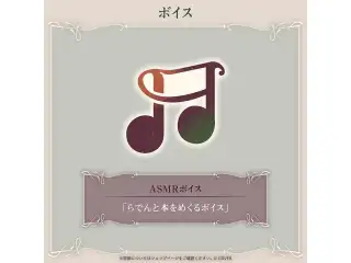 儒烏風亭らでん 誕生日記念2026 ASMRボイス「らでんと本をめくるボイス」の公式画像