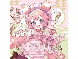 宇志海いちご誕生日グッズ2025 全力お祝いセット
