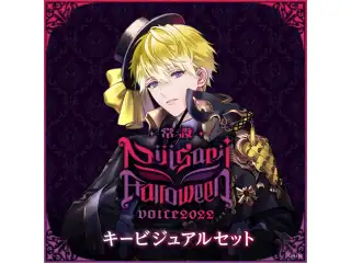 【常設】ハロウィンボイス2022 - キービジュアルセット [Trick side]サニー・ブリスコー、長尾景、ましろメメ