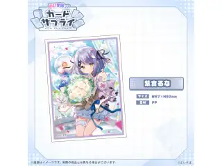 ぶいすぽっ！カードスリーブ 紫宮るな