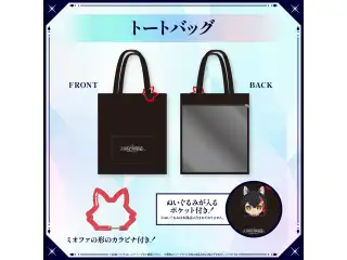 【2次受注】大神ミオ 1st Live.「Our Sparkle」ライブグッズ トートバッグの公式画像