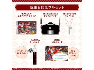 ハコス・ベールズ 誕生日記念2025 フルセット 数量限定ver.