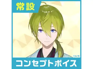 【渋谷ハジメ】にじさんじコンセプトボイス【2019年10月～2020年10月期間】 渋谷ハジメ のんだくれ介抱ボイスの公式画像