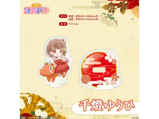 ぶいすぽっ！謹賀新年2026　ミニアクリルスタンド 千燈ゆうひの公式画像