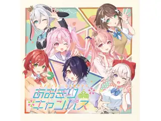 「あおぎりキャンパス」(AOGIRI CAMPUS)の公式画像