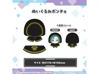 ホロスターズEnglish -TEMPUS- 2周年記念 ぬいぐるみポンチョの公式画像