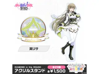 【事後販売】DIAMOND in the ROUGH　アクリルスタンド 英リサの公式画像