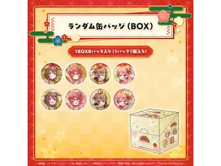 新春!!爆笑!!みっころね24 リターンズ!! ランダム缶バッジ(BOX)