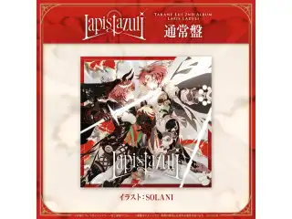 CD 鷹嶺ルイ 2nd Album『Lapis Lazuli』通常盤の公式画像
