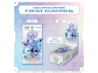 hololive OFFICIAL CARD GAME ブースターパック「クインテットスペクトラム」 【旧版2】ブースターパック「クインテットスペクトラム」（12パック入りBOX）の公式画像