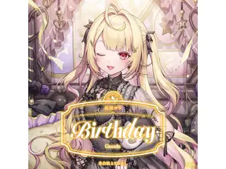 星川サラ誕生日グッズ2025 全力お祝いセット