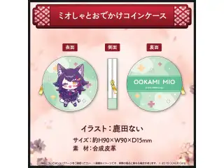 大神ミオ 活動5周年記念 ミオしゃとおでかけコインケースの公式画像