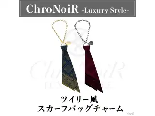 【ChroNoiR-Luxury Style-】ツイリー風スカーフバッグチャーム 叶の公式画像