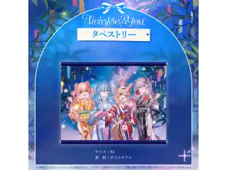『hololive 5th Generation Live "Twinkle 4 You"』 ライブグッズ 再販売 タペストリーの公式画像