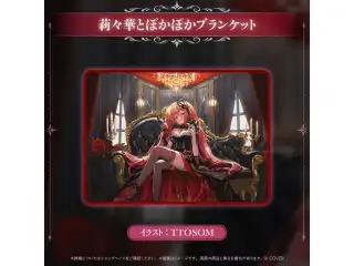 一条莉々華 誕生日記念2026 莉々華とぽかぽかブランケットの公式画像