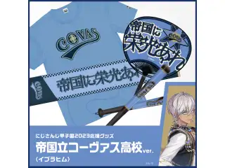 【にじさんじ甲子園2023応援グッズ】イブラヒム 帝国立コーヴァス高校 【にじさんじ甲子園2023応援グッズ】応援タオル イブラヒム 帝国立コーヴァス高校