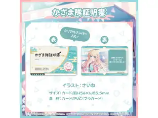 風真いろは 活動2周年記念 かざま隊証明書