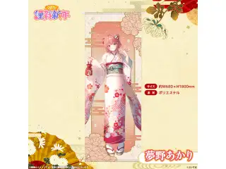 ぶいすぽっ！謹賀新年2026　等身大タペストリー 夢野あかりの公式画像