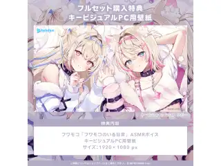 フワモコ「フワモコのいる日常」ASMRボイス 「フワモコ『フワモコのいる日常』ASMRボイス」英語フルセットの公式画像