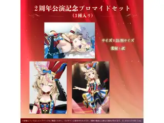 尾丸ポルカ 活動2周年記念 2周年公演記念ブロマイドセット（3種入り）の公式画像