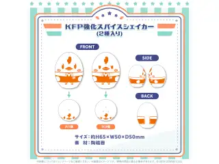 小鳥遊キアラ 活動4周年記念 KFP強化スパイスシェイカー（2種入り）の公式画像