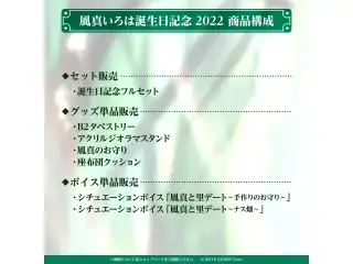 風真いろは 誕生日記念2022 デジタルコンテンツ シチュエーションボイス「風真と里デート～手作りのお守り～」の公式画像