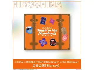 にじさんじ WORLD TOUR 2025 Singin’ in the Rainbow！広島公演 [Blu-ray]の公式画像