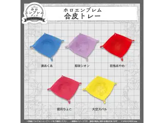 ホロエンブレム 合皮トレー 2期生 合皮トレー 湊あくあの公式画像
