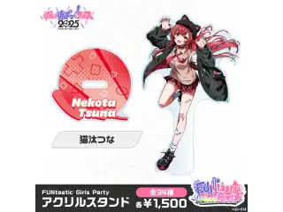【事後販売】FUNtastic Girls Party　アクリルスタンド 猫汰つなの公式画像