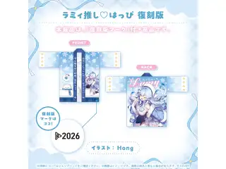 雪花ラミィ グッズ 復刻販売 ラミィ推し♡はっぴ 復刻版の公式画像