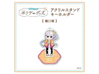 【ホリデーグッズ】アクリルスタンドキーホルダー 樋口楓の公式画像