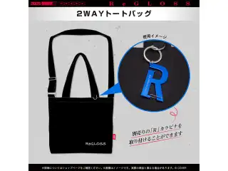 ReGLOSS 2周年記念 2WAYトートバッグの公式画像