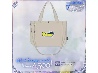 一ノ瀬うるは　7周年記念2026 ぽたく2wayバッグの公式画像