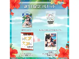 大神ミオ 誕生日記念2023 フルセットの公式画像