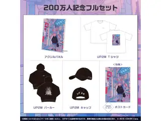 兎田ぺこら 200万人記念 フルセットの公式画像