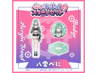 ぶいすぽっ！スタートセット Vol.2 八雲べにの公式画像