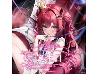 夢月ロア誕生日グッズ＆ボイス2024 B2布ポスターセット