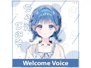 【Welcome Voice】小々波いるか